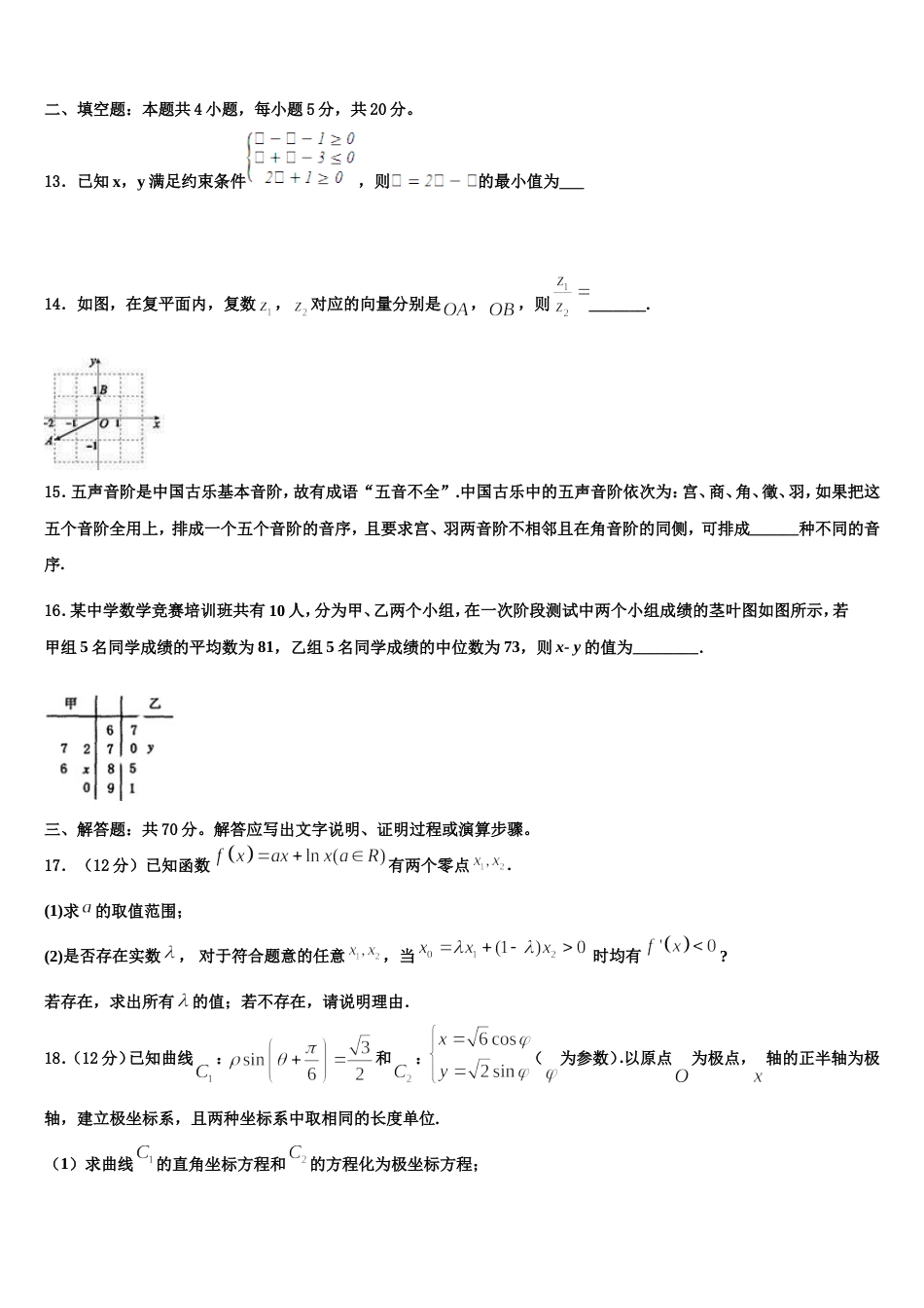 2023-2024学年山东省莱阳市第一中学数学高三第一学期期末检测模拟试题含解析_第3页