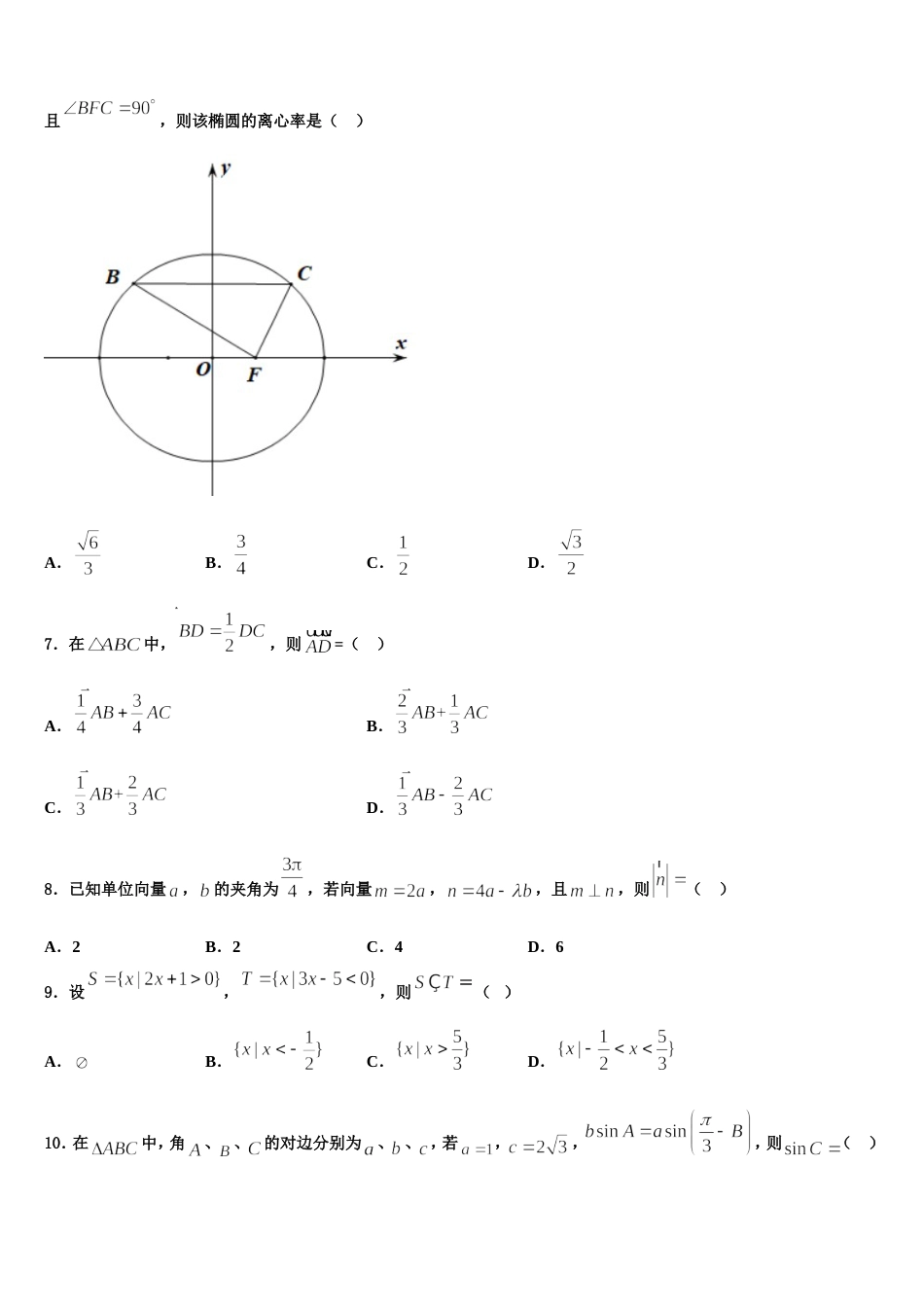 2023-2024学年山东省临沂市第三中学高三数学第一学期期末学业质量监测模拟试题含解析_第2页