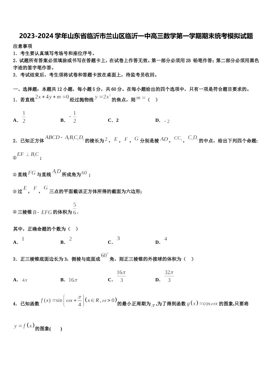 2023-2024学年山东省临沂市兰山区临沂一中高三数学第一学期期末统考模拟试题含解析_第1页