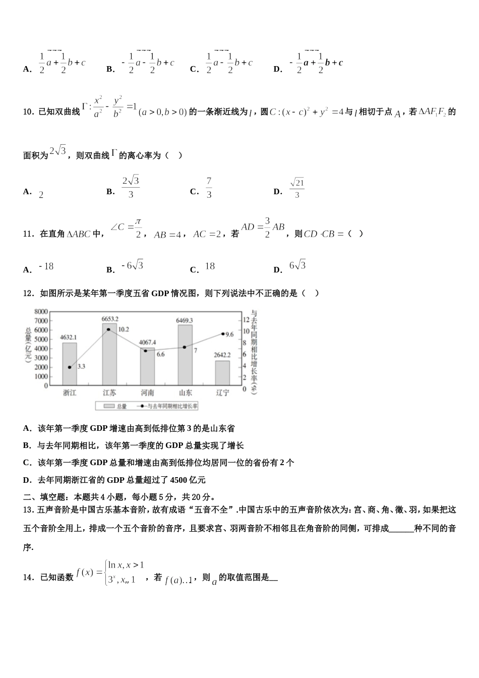 2023-2024学年山东省临沂市兰山区临沂一中高三数学第一学期期末统考模拟试题含解析_第3页