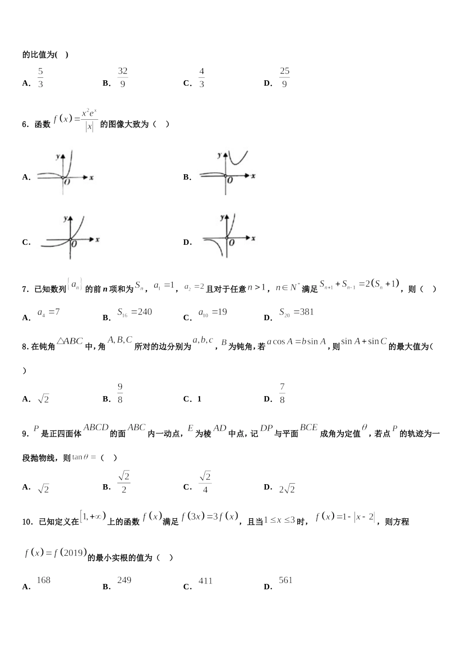 2023-2024学年山东省临沂市罗庄区数学高三第一学期期末教学质量检测模拟试题含解析_第2页