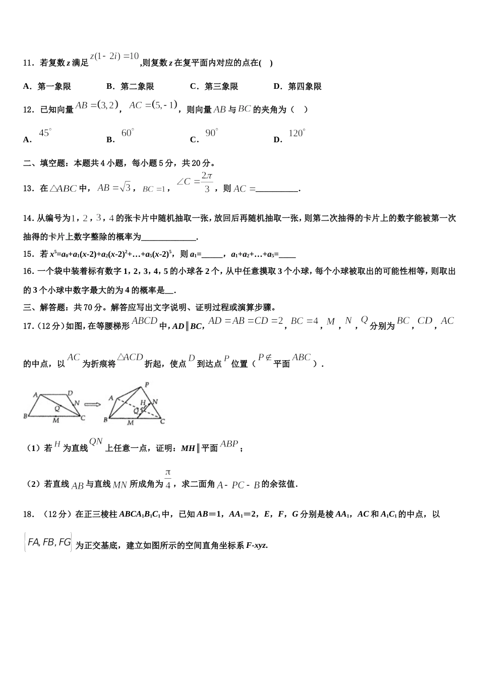 2023-2024学年山东省临沂市罗庄区数学高三第一学期期末教学质量检测模拟试题含解析_第3页