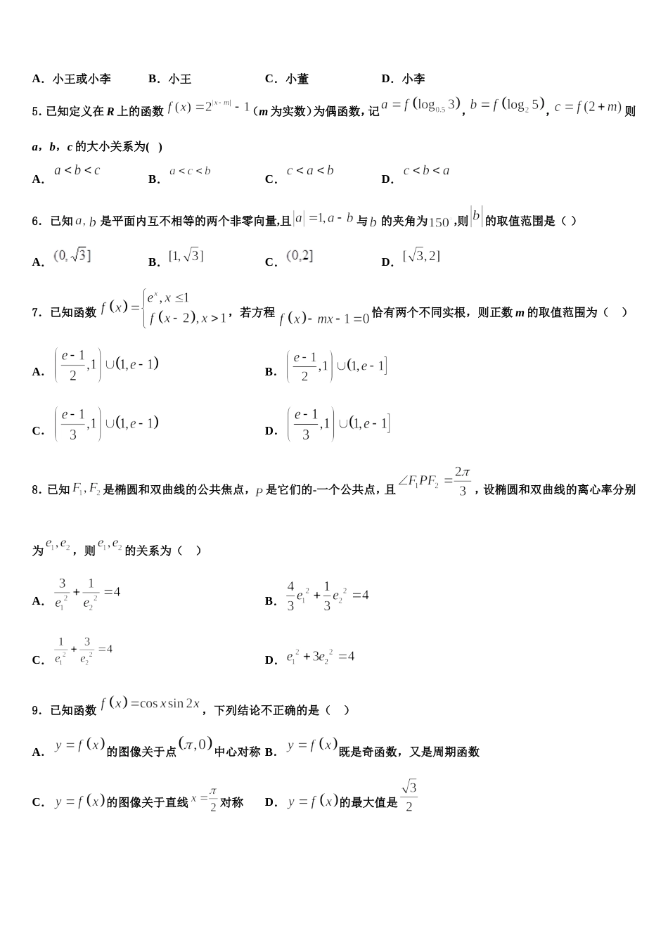 2023-2024学年山东省六地市部分学校数学高三第一学期期末考试模拟试题含解析_第2页