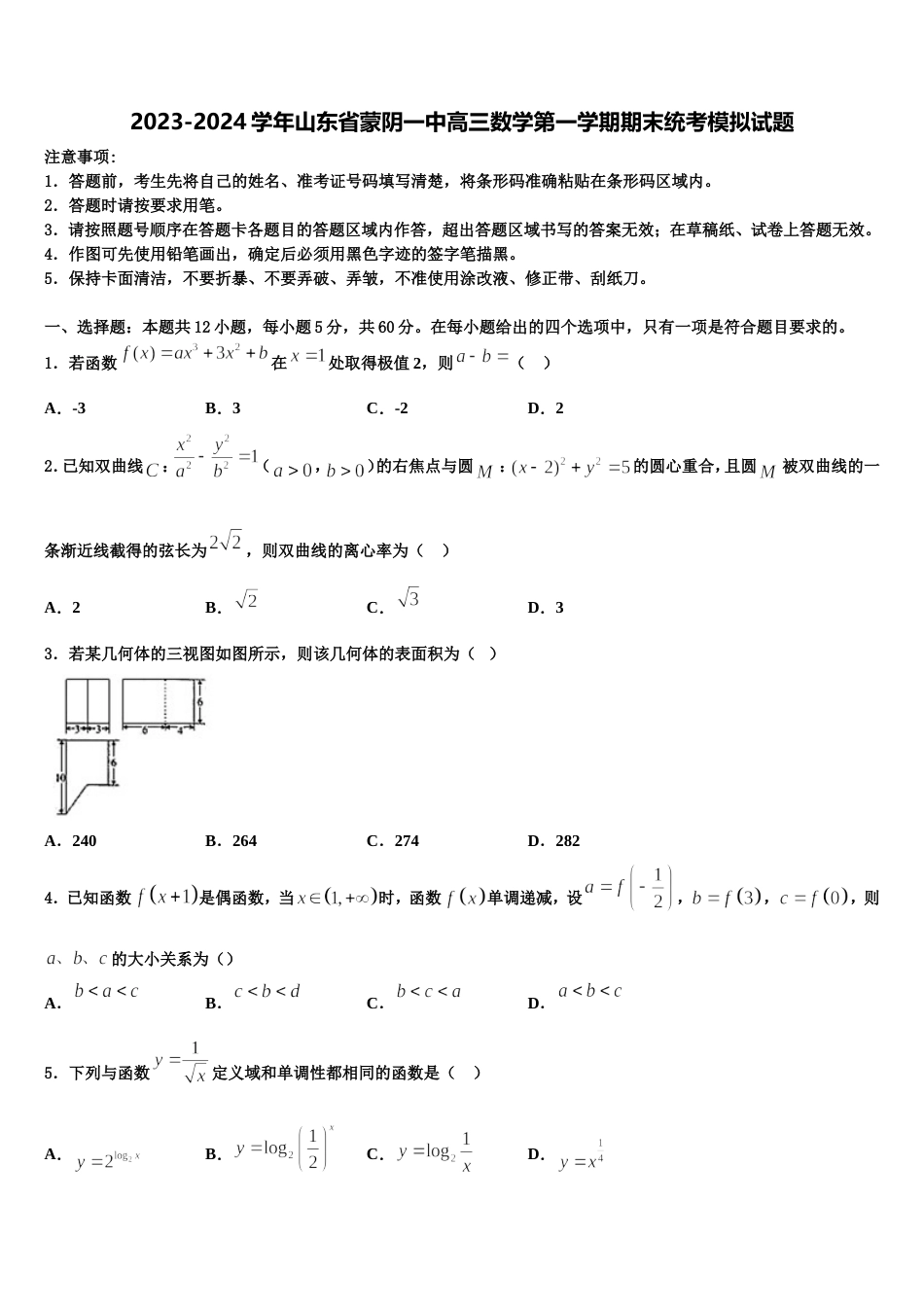 2023-2024学年山东省蒙阴一中高三数学第一学期期末统考模拟试题含解析_第1页