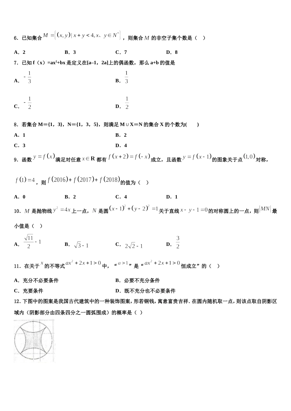 2023-2024学年山东省蒙阴一中高三数学第一学期期末统考模拟试题含解析_第2页