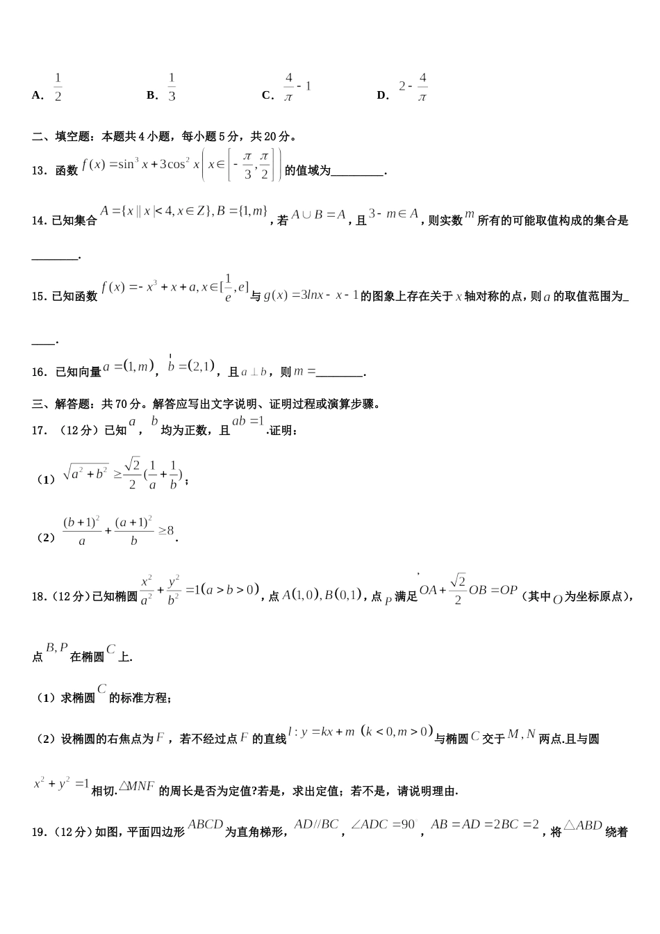 2023-2024学年山东省蒙阴一中高三数学第一学期期末统考模拟试题含解析_第3页