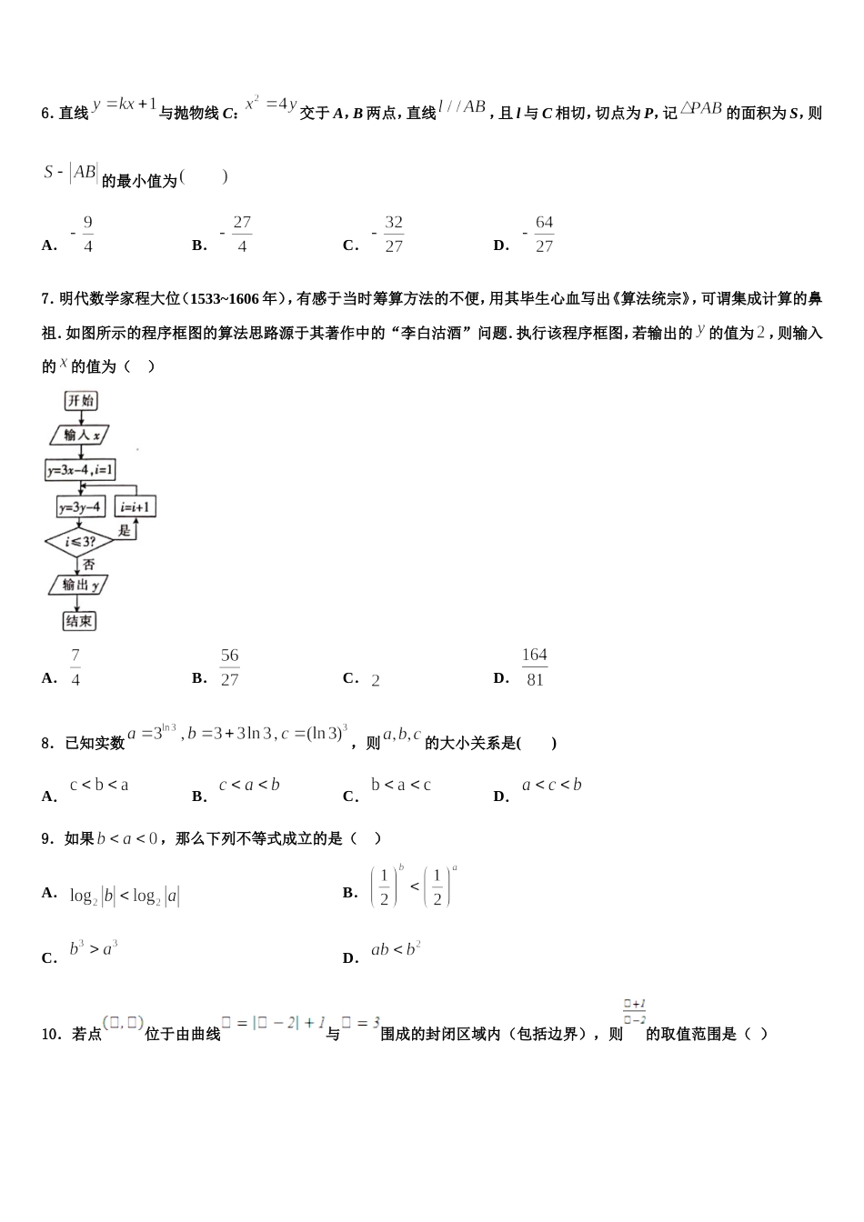 2023-2024学年山东省名校交流高三数学第一学期期末联考模拟试题含解析_第2页