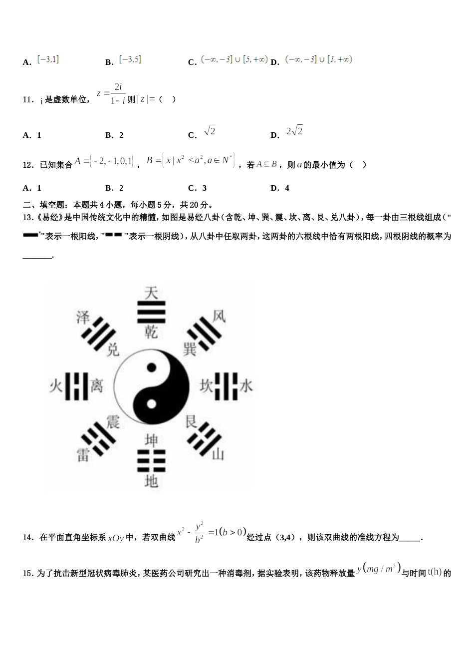 2023-2024学年山东省名校交流高三数学第一学期期末联考模拟试题含解析_第3页