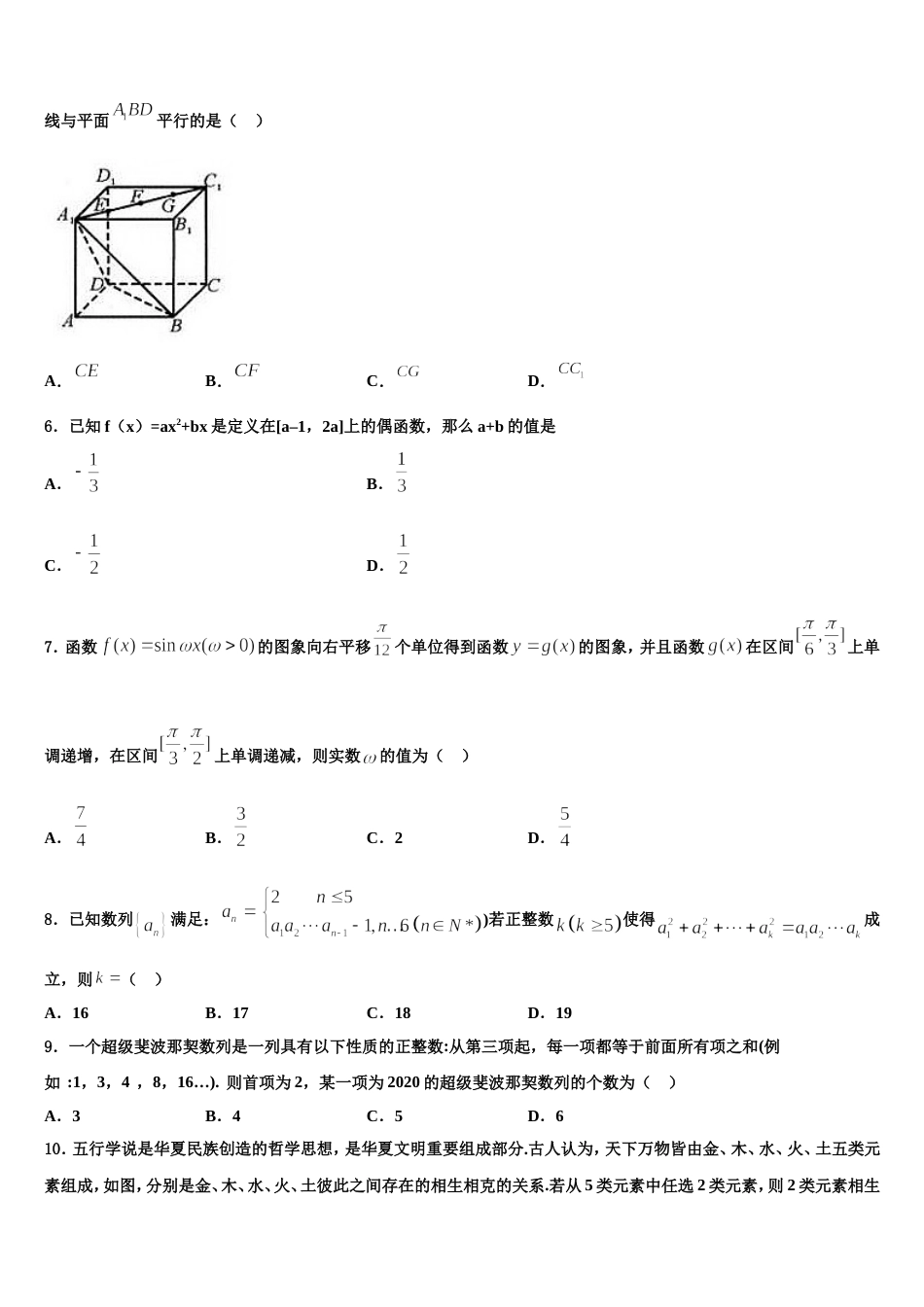 2023-2024学年山东省宁阳一中数学高三第一学期期末统考试题含解析_第2页