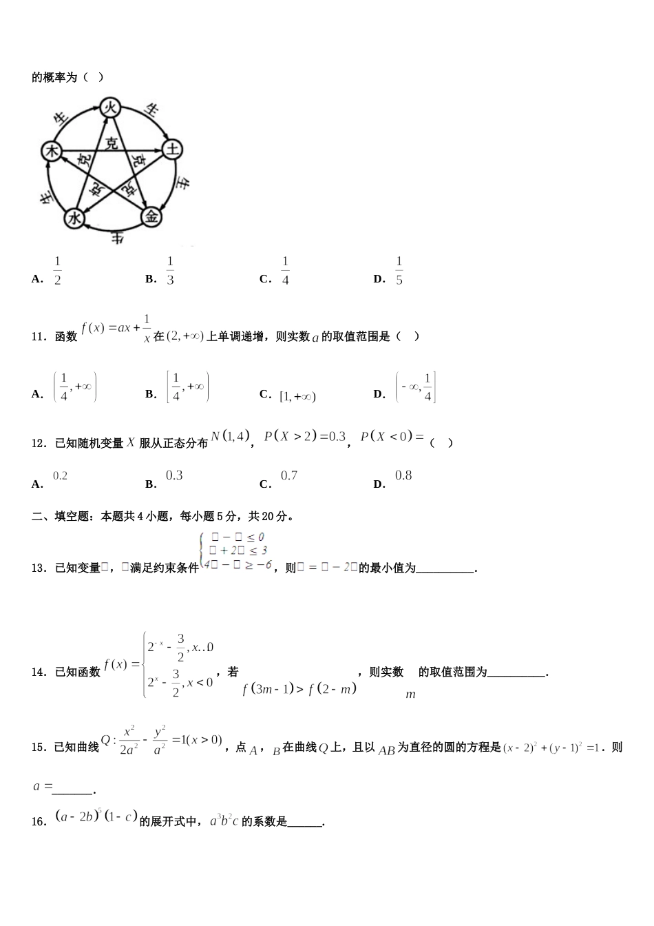 2023-2024学年山东省宁阳一中数学高三第一学期期末统考试题含解析_第3页