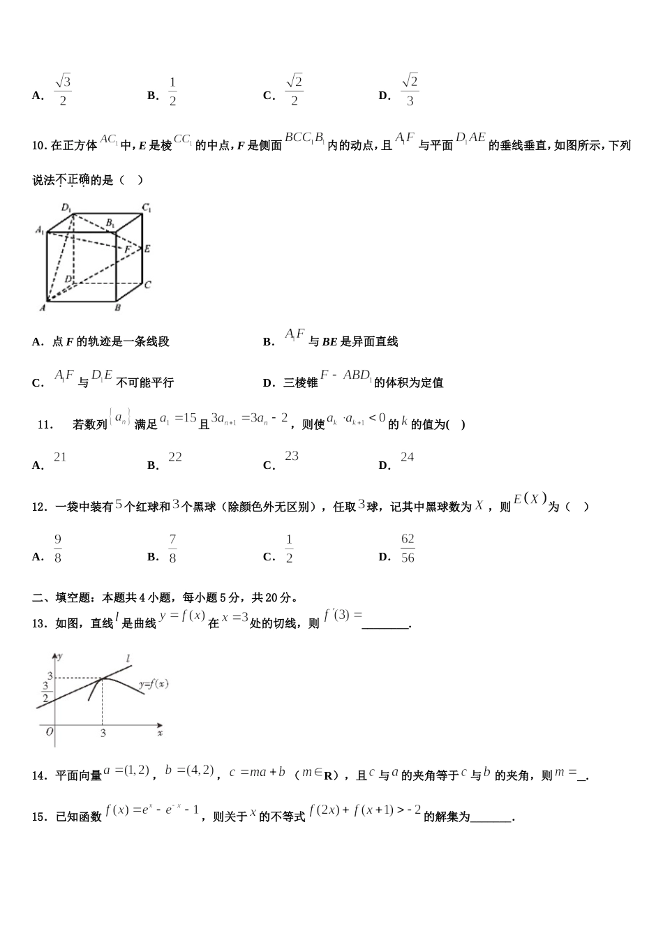 2023-2024学年山东省平度市第九中学高三数学第一学期期末预测试题含解析_第3页