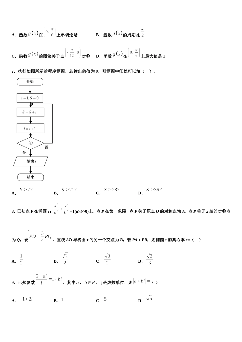 2023-2024学年山东省平邑县第一中学高三上数学期末联考模拟试题含解析_第2页