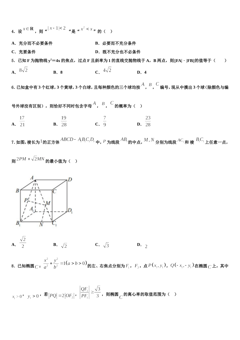 2023-2024学年山东省青州市数学高三第一学期期末复习检测模拟试题含解析_第2页