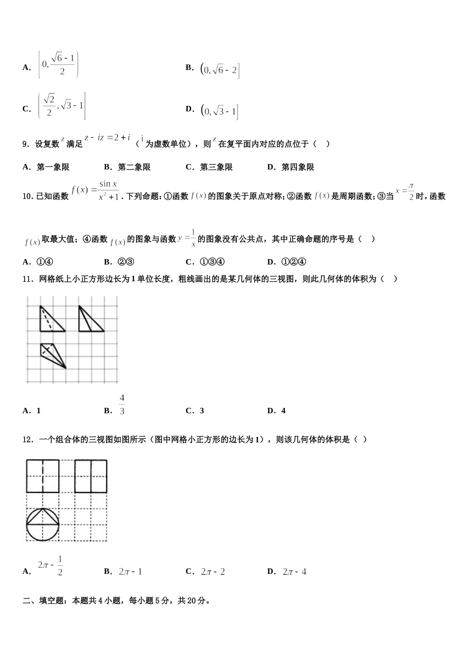 2023-2024学年山东省青州市数学高三第一学期期末复习检测模拟试题含解析_第3页