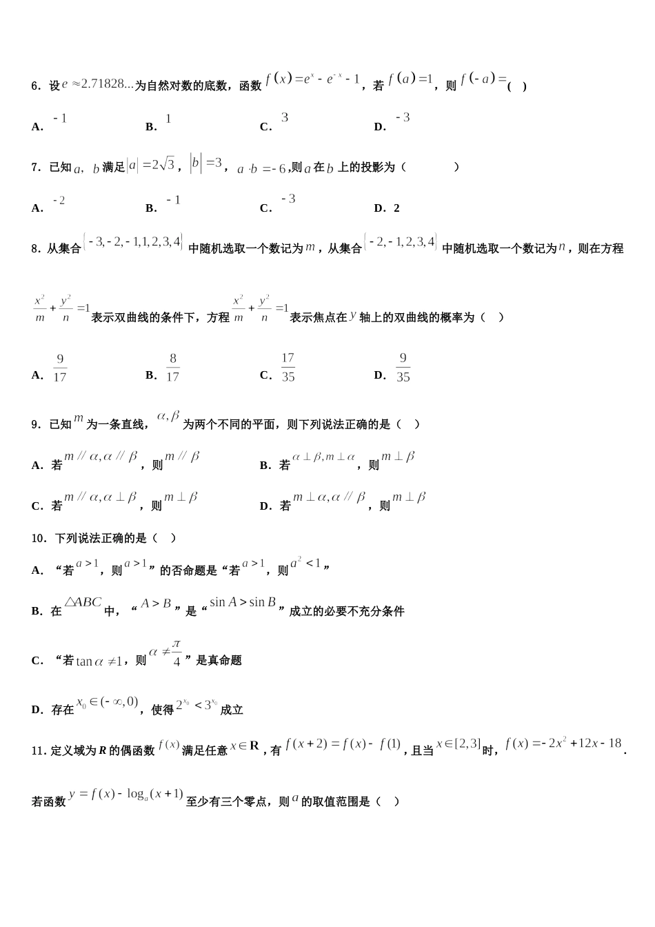 2023-2024学年山东省日照第一中学数学高三第一学期期末调研试题含解析_第2页