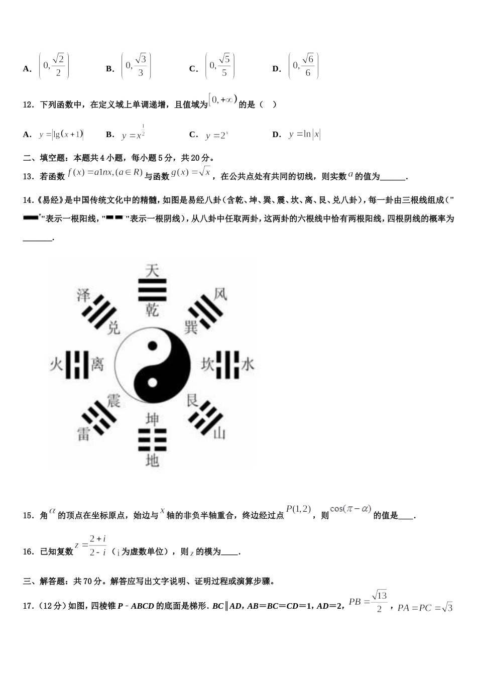 2023-2024学年山东省日照第一中学数学高三第一学期期末调研试题含解析_第3页