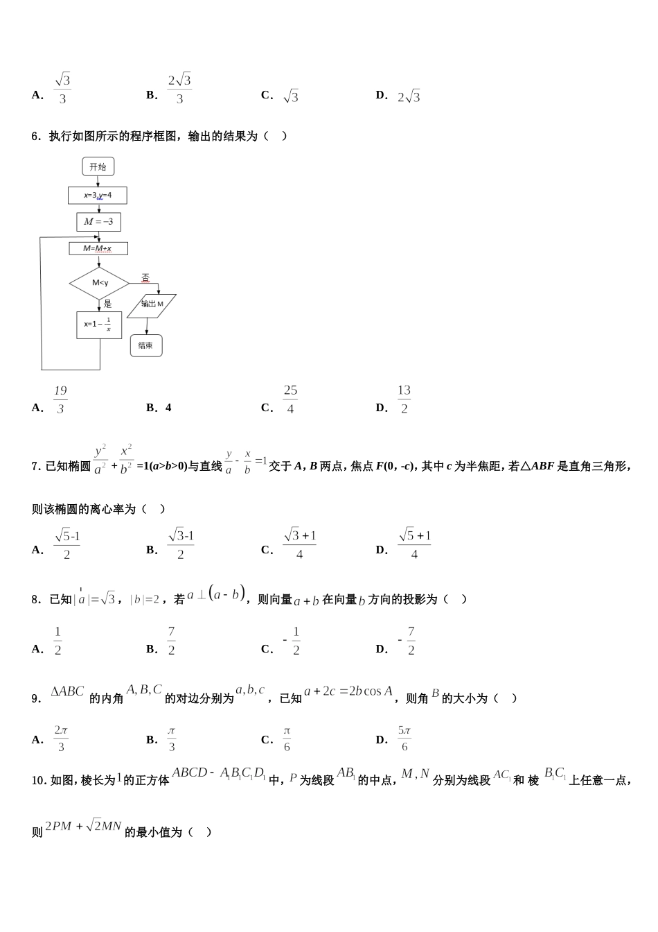 2023-2024学年山东省日照市高三上数学期末学业质量监测试题含解析_第2页