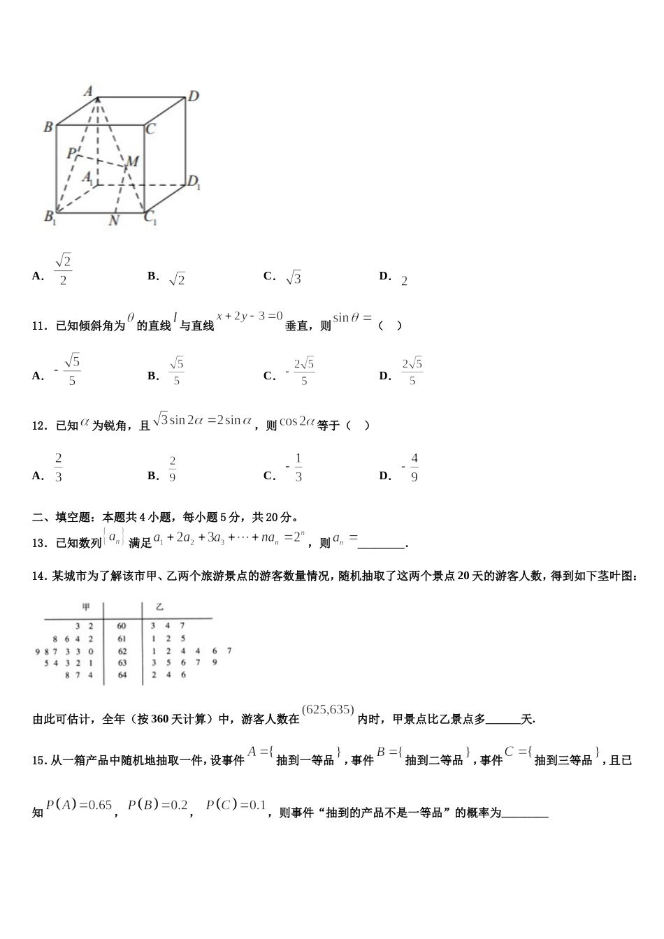 2023-2024学年山东省日照市高三上数学期末学业质量监测试题含解析_第3页