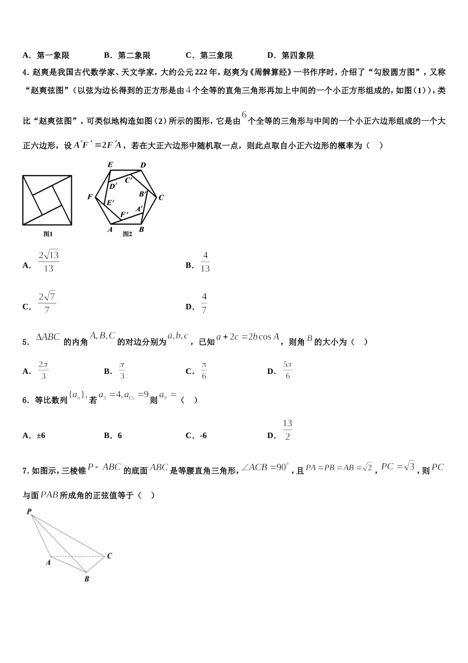 2023-2024学年山东省日照市莒县、岚山数学高三上期末综合测试试题含解析_第2页