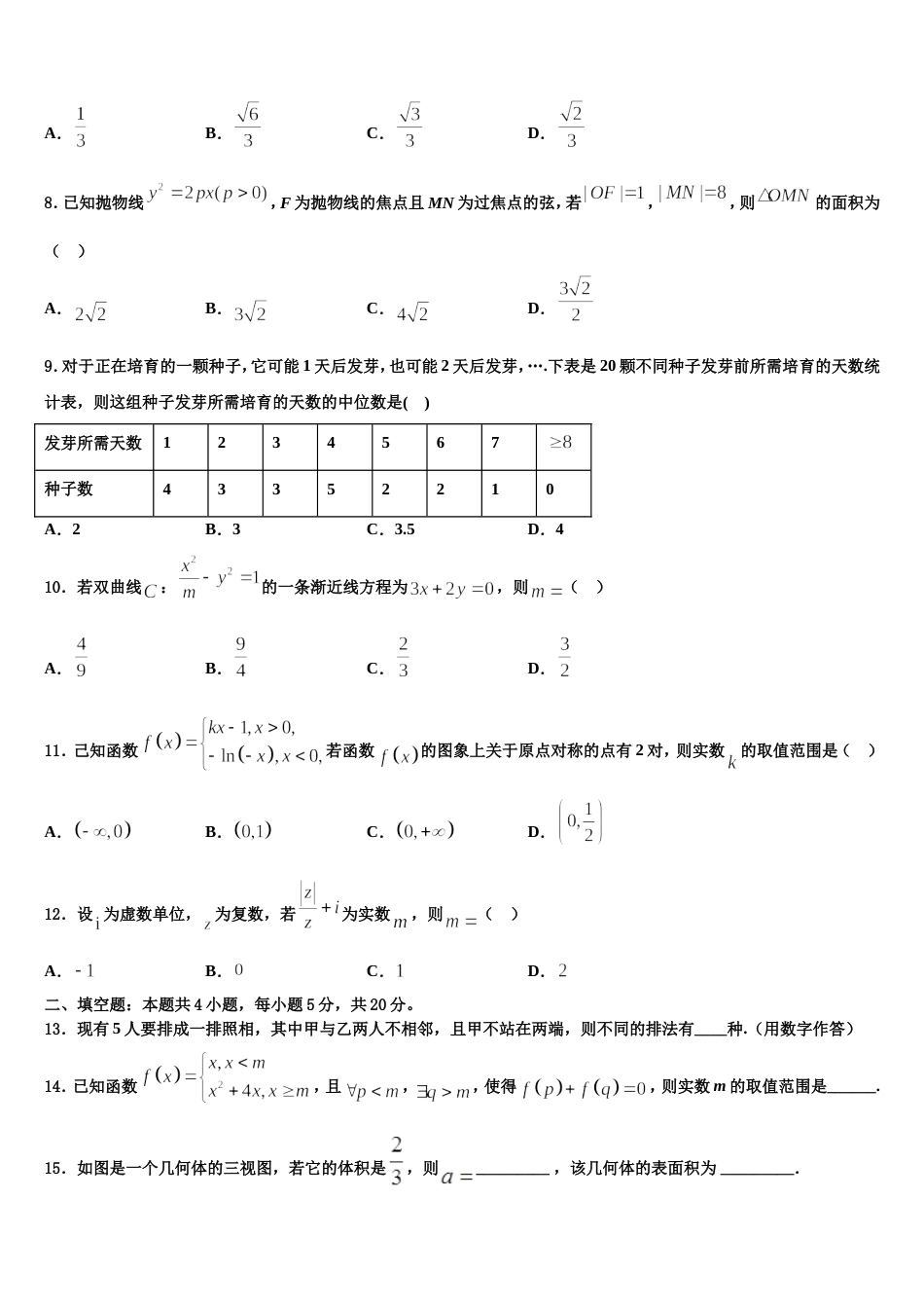 2023-2024学年山东省日照市莒县、岚山数学高三上期末综合测试试题含解析_第3页