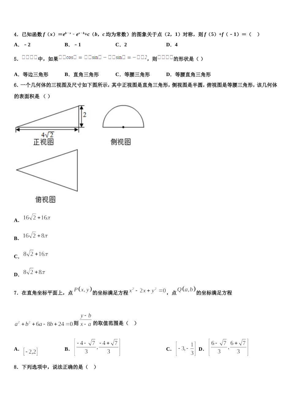 2023-2024学年山东省日照市日照第一中学高三数学第一学期期末监测模拟试题含解析_第2页