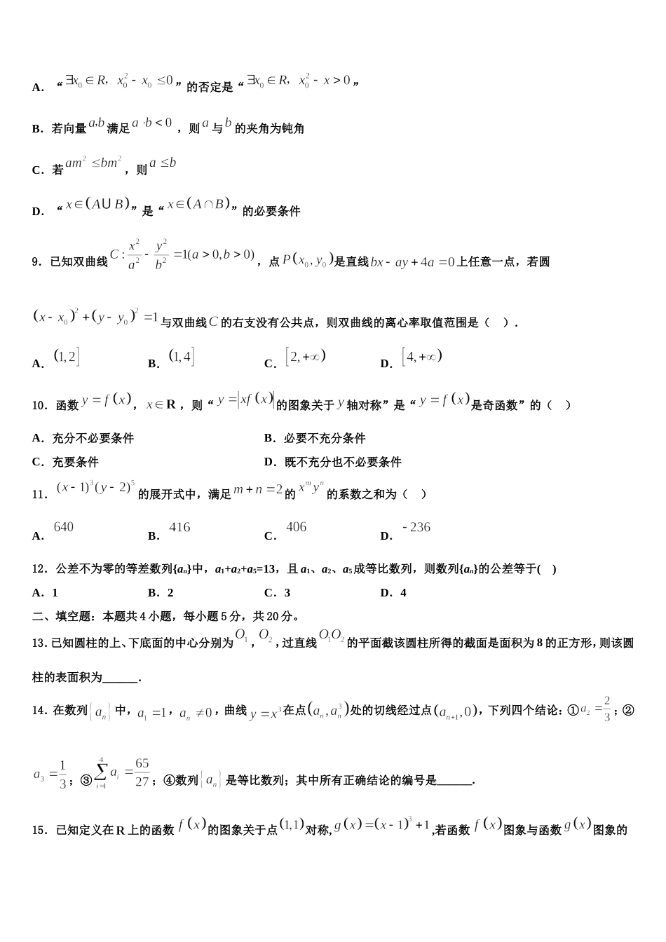 2023-2024学年山东省日照市日照第一中学高三数学第一学期期末监测模拟试题含解析_第3页