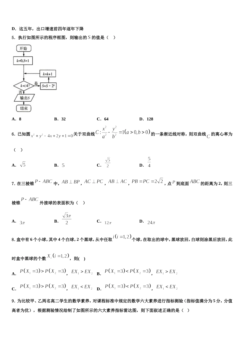 2023-2024学年山东省师范大学附属中学数学高三第一学期期末预测试题含解析_第2页