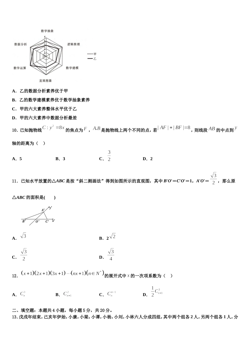 2023-2024学年山东省师范大学附属中学数学高三第一学期期末预测试题含解析_第3页