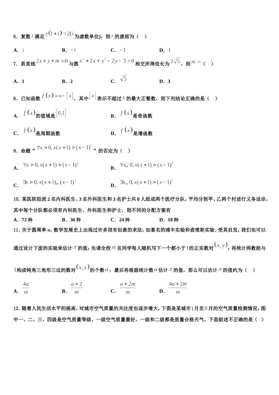 2023-2024学年山东省寿光现代中学高三数学第一学期期末监测试题含解析_第2页