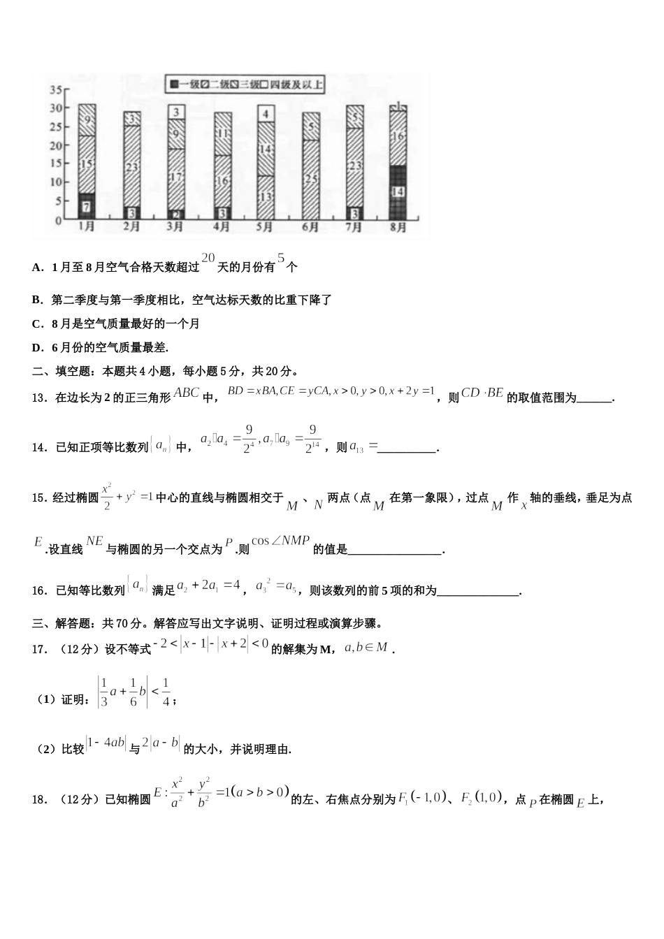 2023-2024学年山东省寿光现代中学高三数学第一学期期末监测试题含解析_第3页