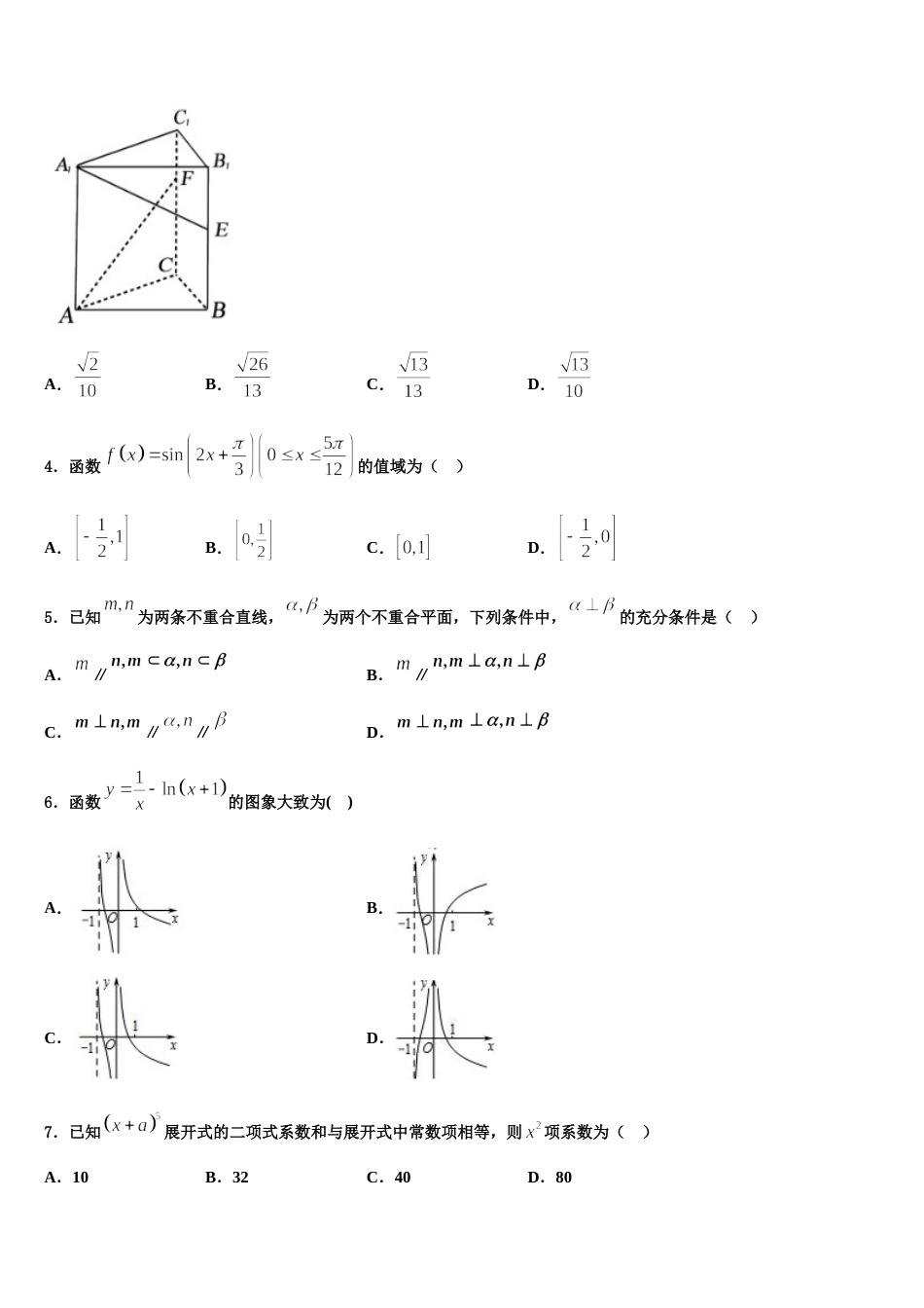 2023-2024学年山东省泰安市数学高三第一学期期末学业质量监测模拟试题含解析_第2页