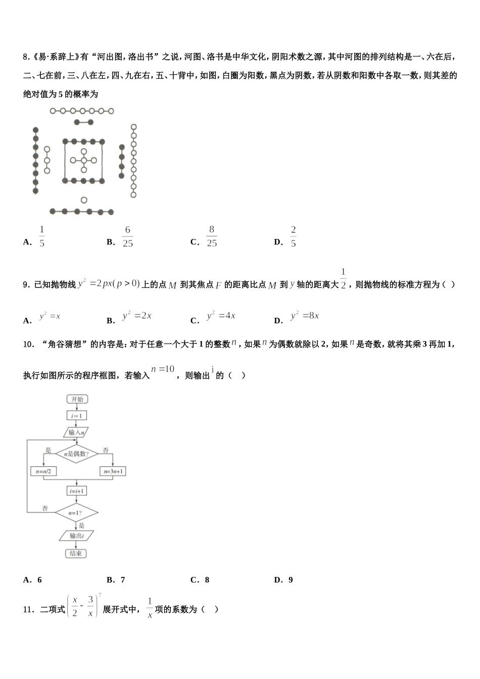 2023-2024学年山东省泰安市数学高三第一学期期末学业质量监测模拟试题含解析_第3页