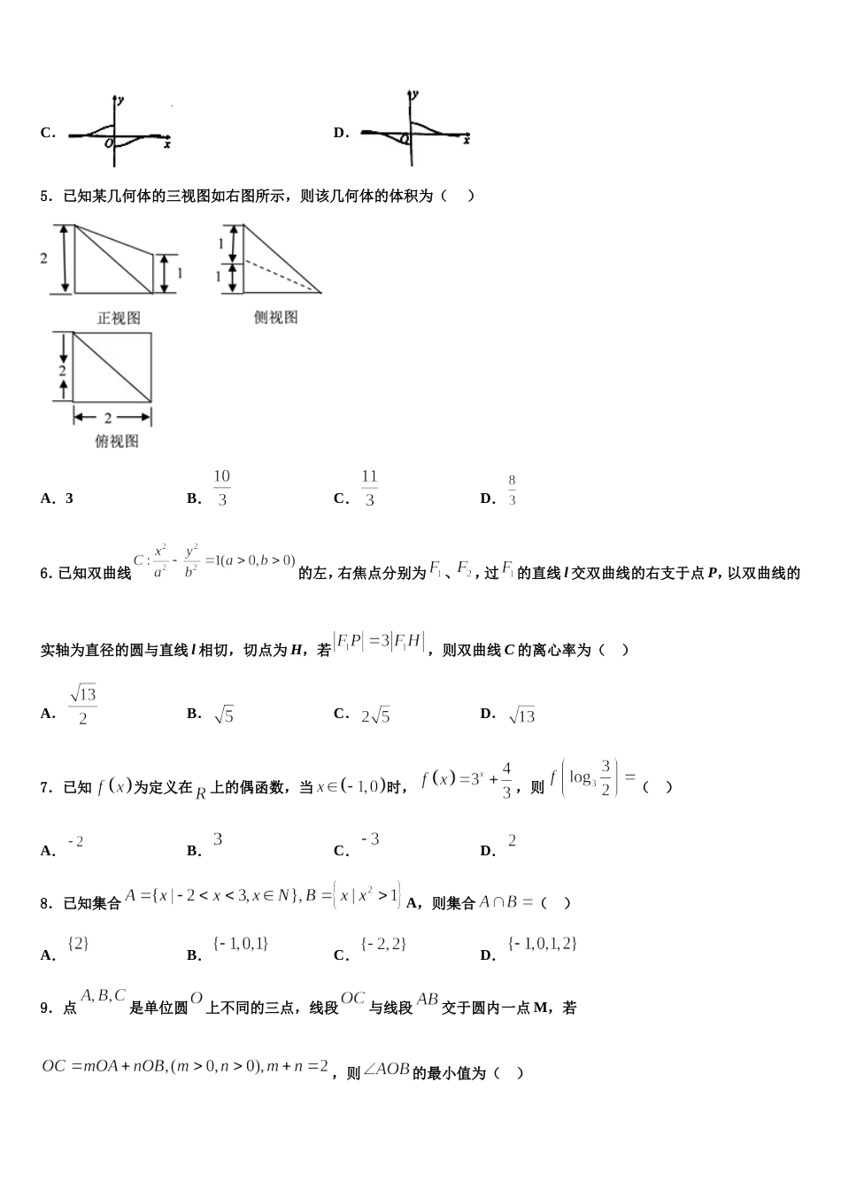 2023-2024学年山东省泰安市泰安一中数学高三第一学期期末经典模拟试题含解析_第2页