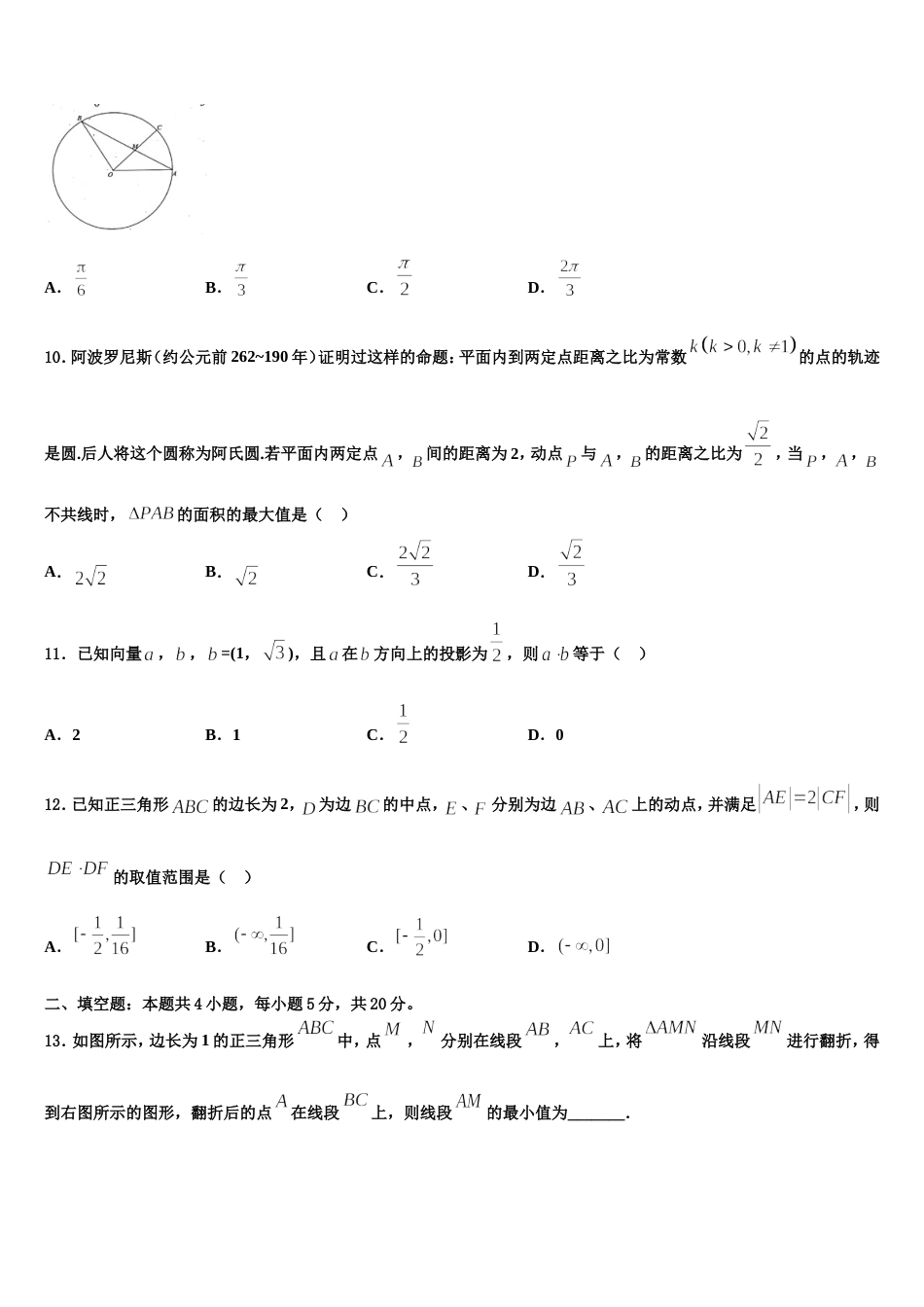 2023-2024学年山东省泰安市泰安一中数学高三第一学期期末经典模拟试题含解析_第3页