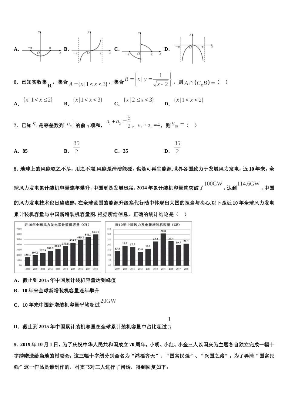 2023-2024学年山东省郯城县高三上数学期末教学质量检测模拟试题含解析_第2页