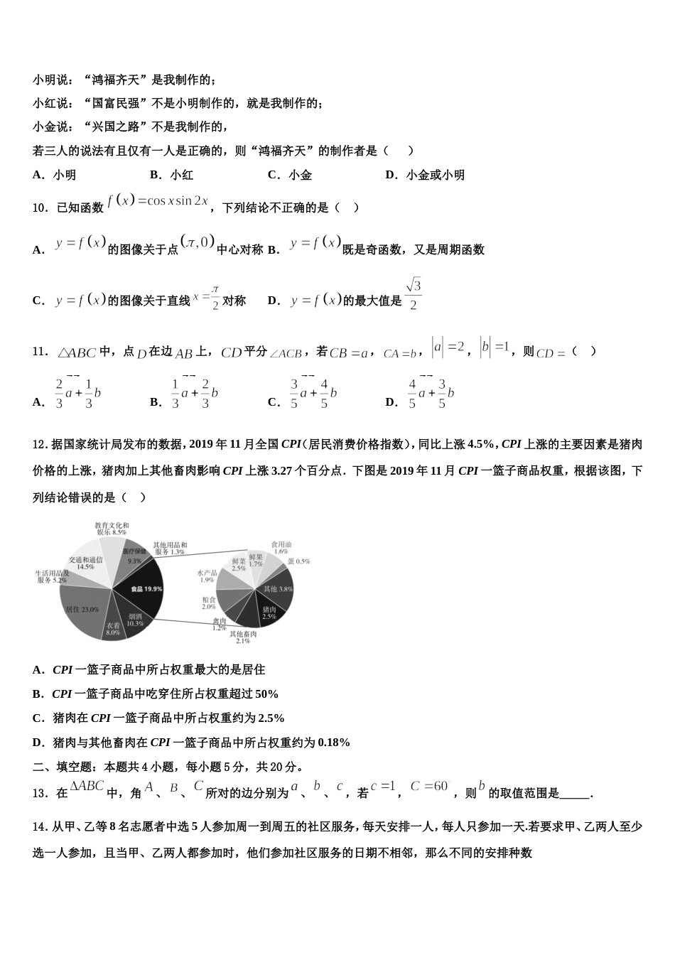 2023-2024学年山东省郯城县高三上数学期末教学质量检测模拟试题含解析_第3页