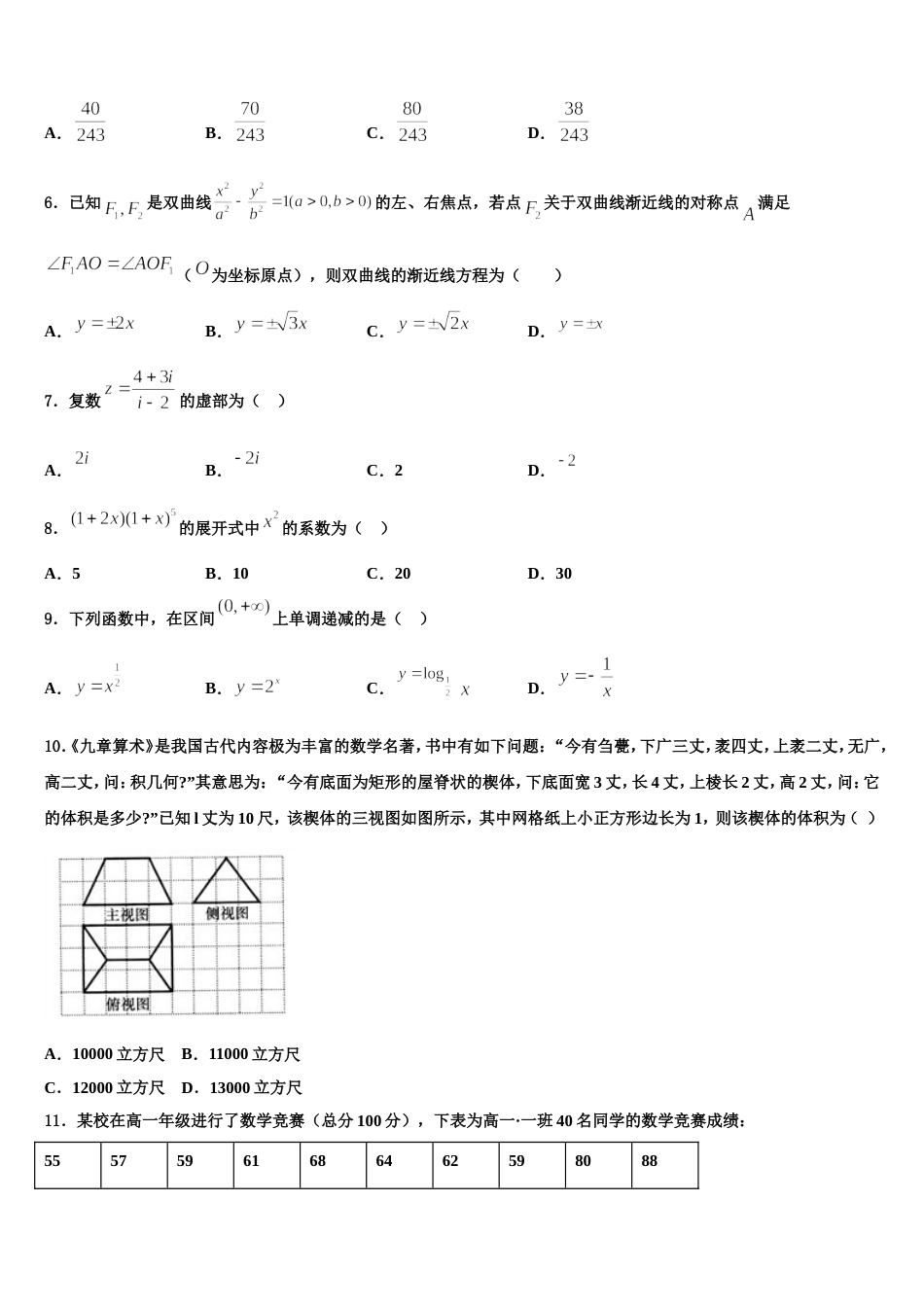 2023-2024学年山东省滕州市善国中学数学高三上期末质量检测试题含解析_第2页