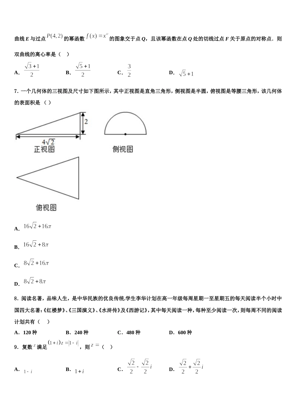 2023-2024学年山东省微山县二中数学高三第一学期期末监测模拟试题含解析_第2页