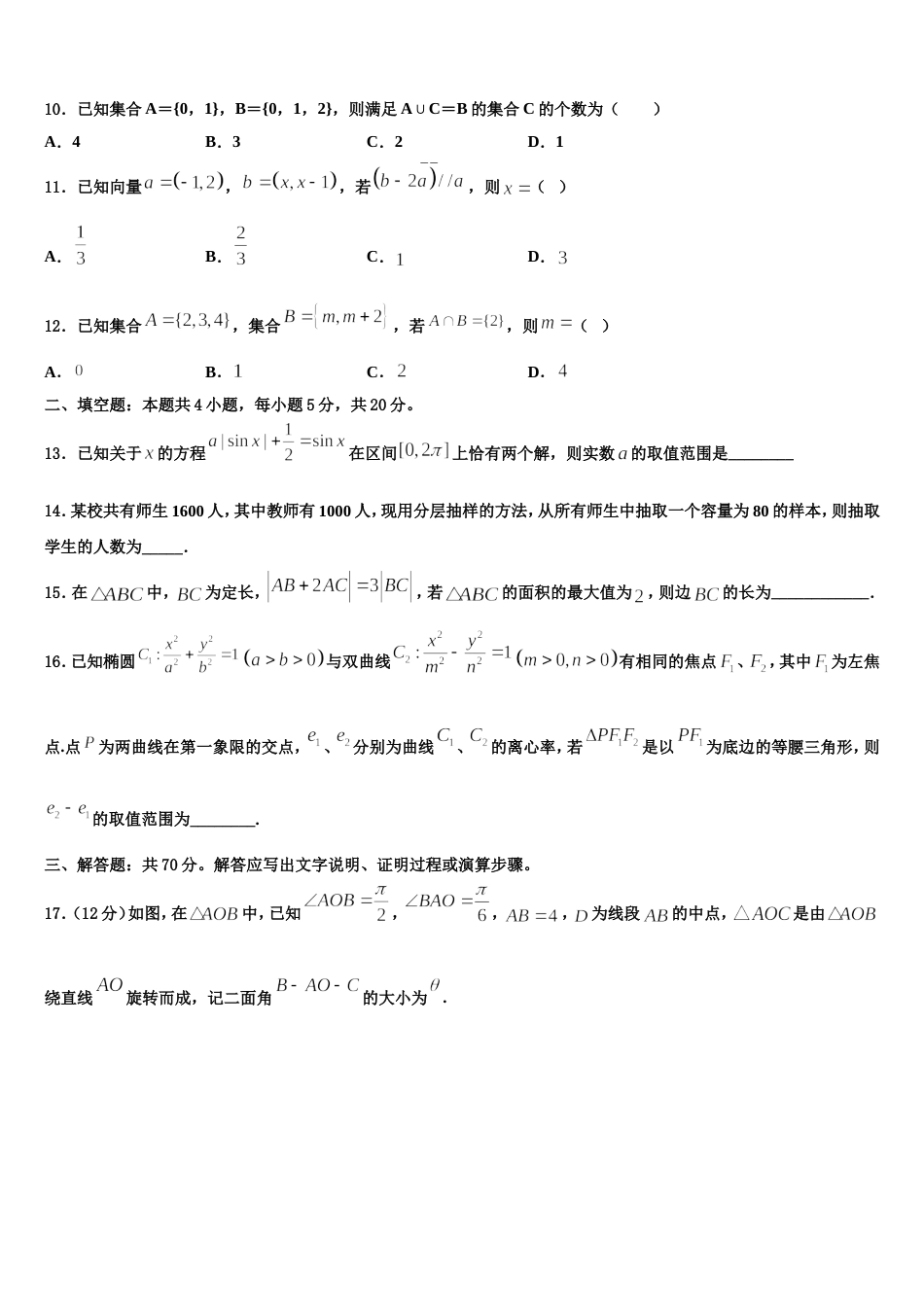 2023-2024学年山东省微山县二中数学高三第一学期期末监测模拟试题含解析_第3页