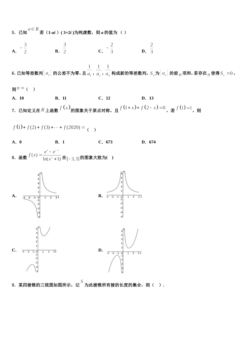 2023-2024学年山东省潍坊市昌乐县高三上数学期末统考模拟试题含解析_第2页