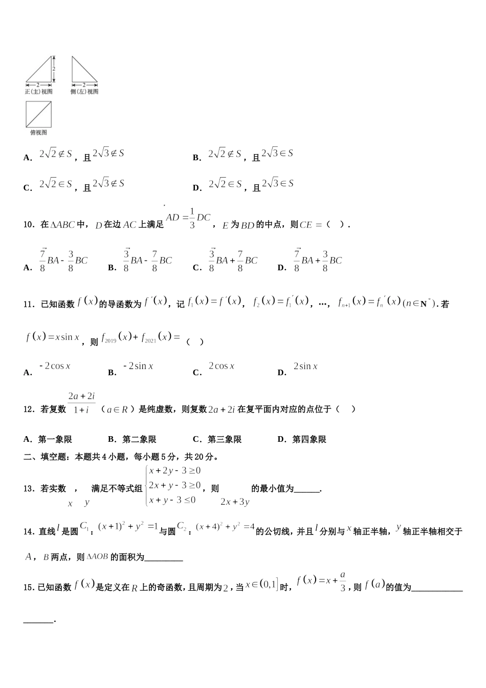 2023-2024学年山东省潍坊市昌乐县高三上数学期末统考模拟试题含解析_第3页