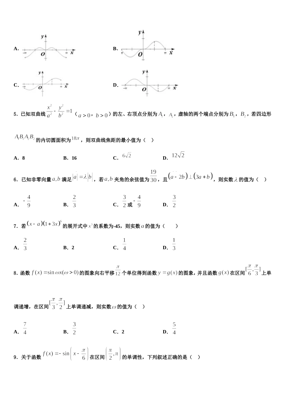 2023-2024学年山东省潍坊市高密市数学高三第一学期期末综合测试模拟试题含解析_第2页