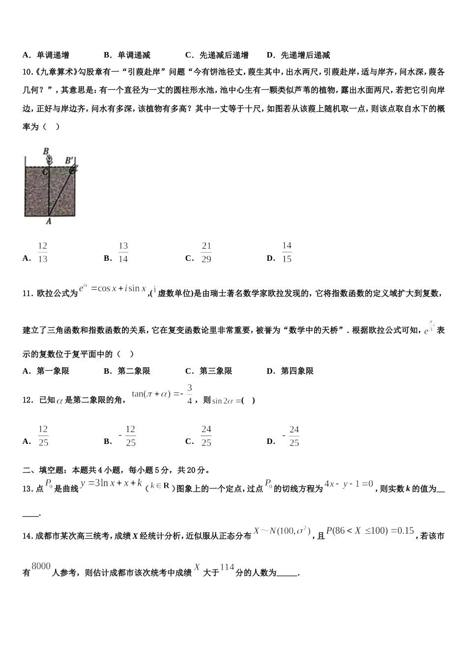 2023-2024学年山东省潍坊市高密市数学高三第一学期期末综合测试模拟试题含解析_第3页