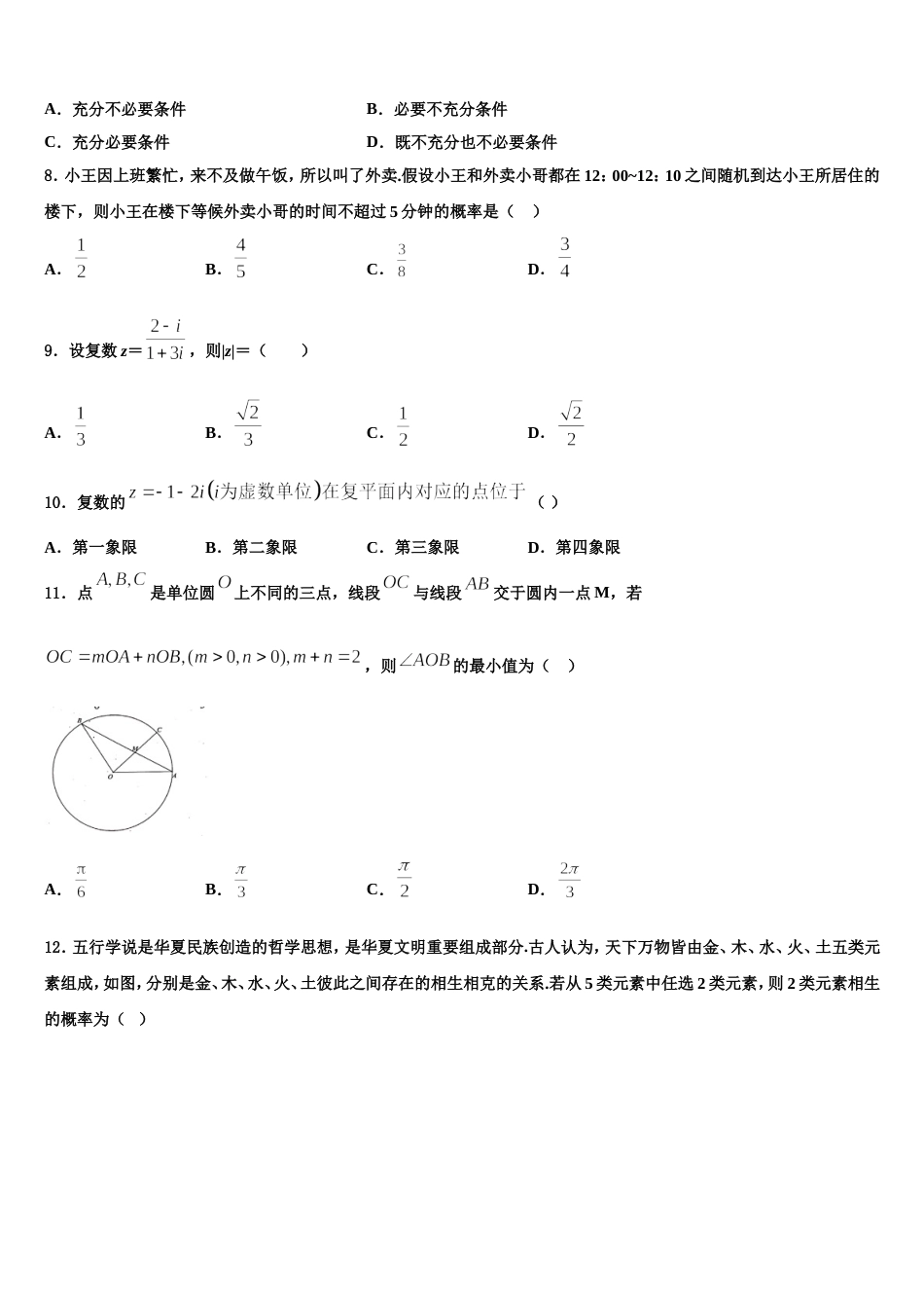 2023-2024学年山东省校级联考高三数学第一学期期末联考模拟试题含解析_第3页