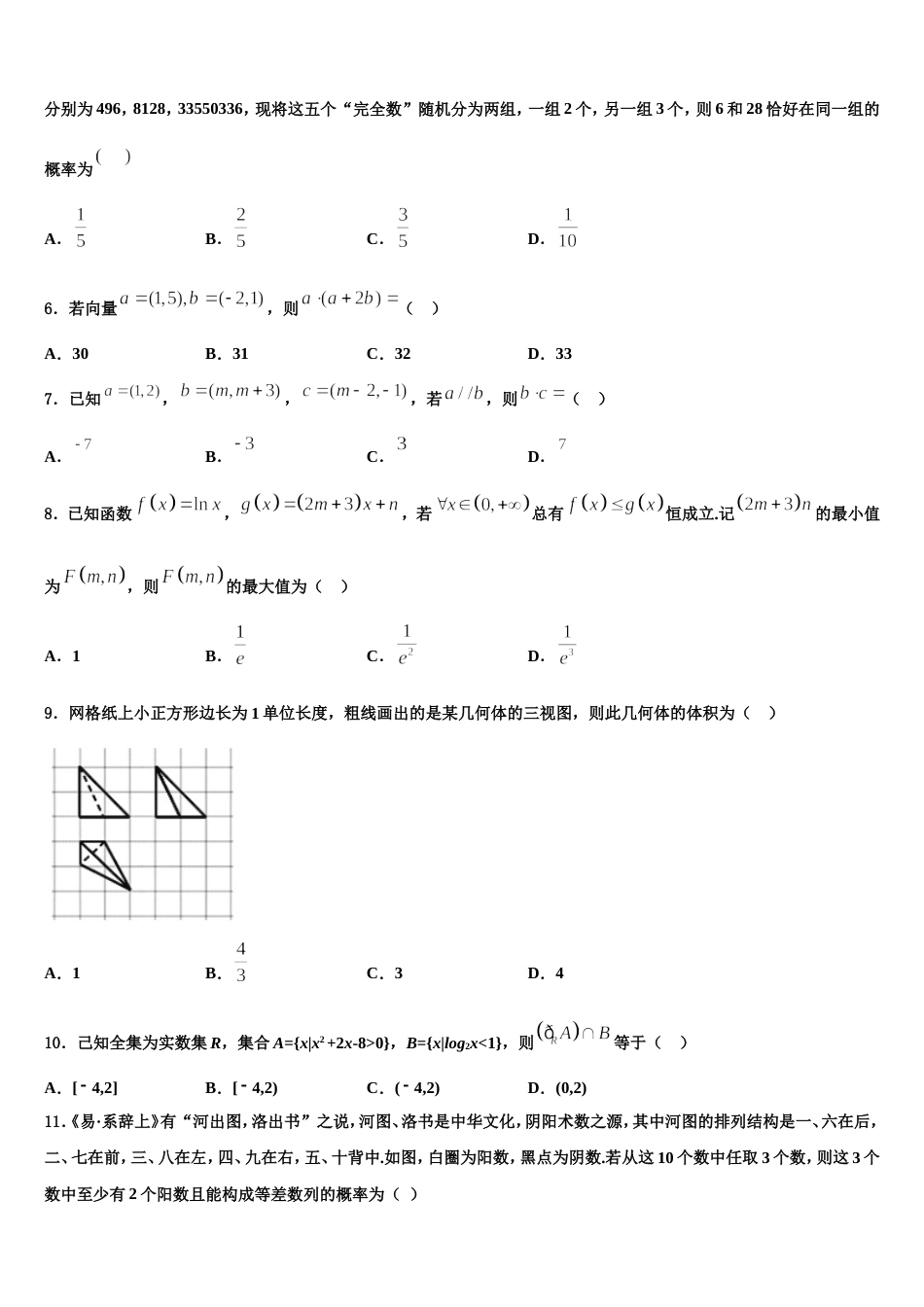 2023-2024学年山东省新泰二中数学高三上期末监测模拟试题含解析_第2页