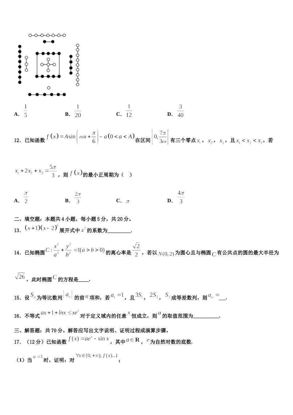 2023-2024学年山东省新泰二中数学高三上期末监测模拟试题含解析_第3页