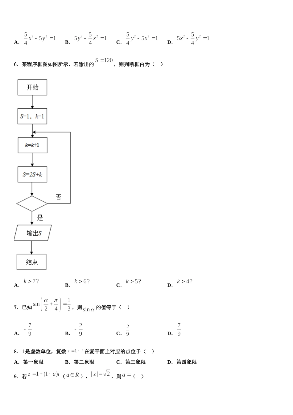 2023-2024学年山东省新泰市第二中学数学高三上期末质量跟踪监视模拟试题含解析_第2页