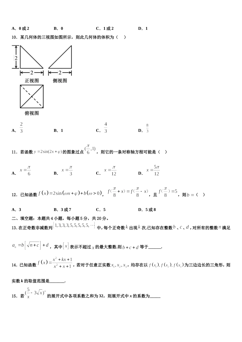 2023-2024学年山东省新泰市第二中学数学高三上期末质量跟踪监视模拟试题含解析_第3页