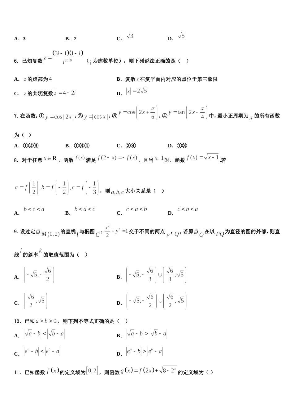 2023-2024学年山东省烟台市第二中学数学高三上期末预测试题含解析_第2页