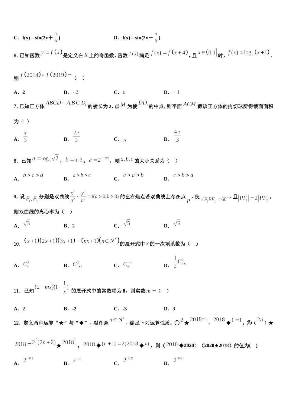 2023-2024学年山东省烟台市第一中学数学高三第一学期期末学业水平测试模拟试题含解析_第2页